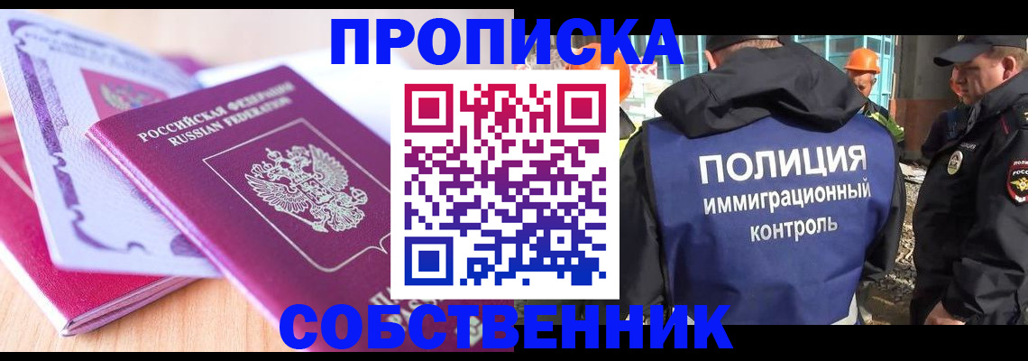 временная регистрация недорого в Новотроицке