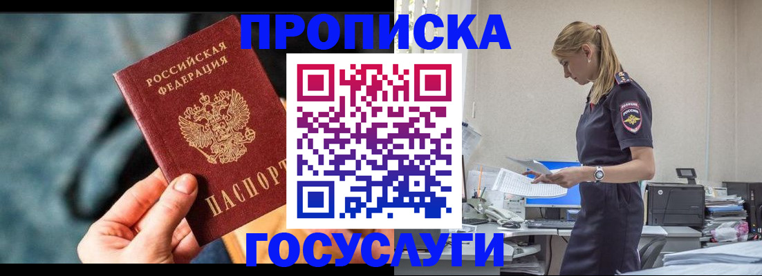 прописка для военкомата в Новотроицке